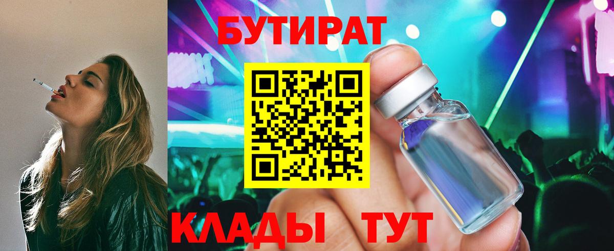 Бутират жидкий экстази Котовск