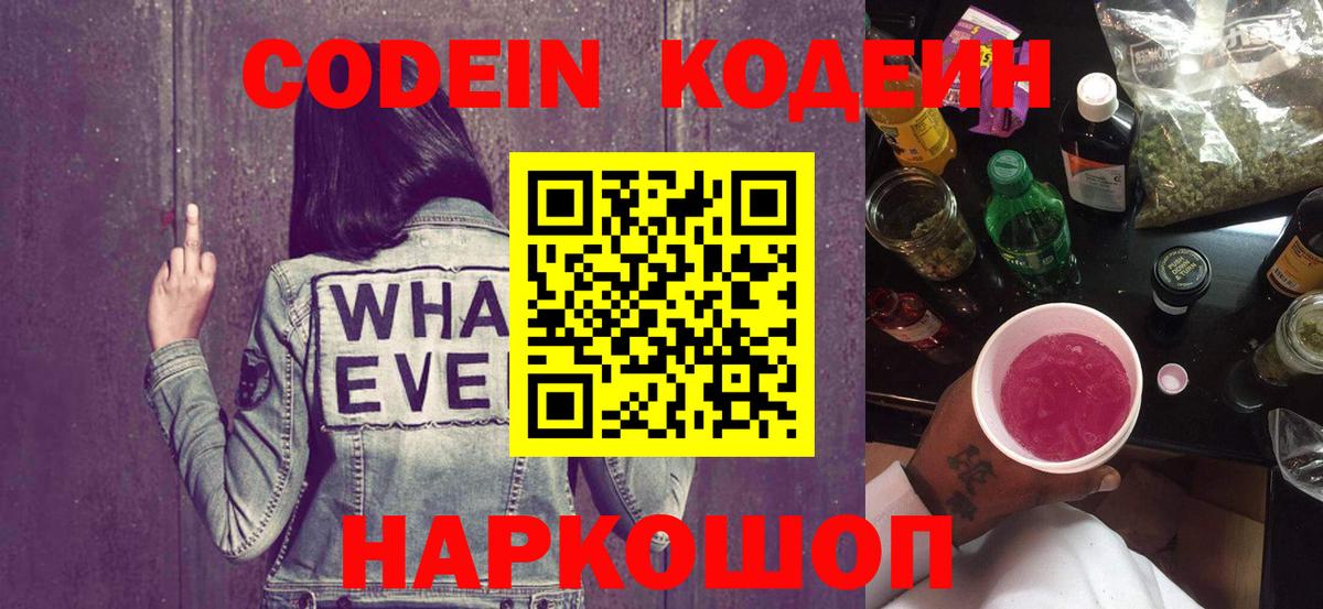 Кодеиновый сироп Lean напиток Lean (лин) Котовск
