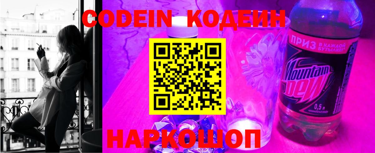 Котовск  Codein напиток Lean (лин)  Вход с VPN 