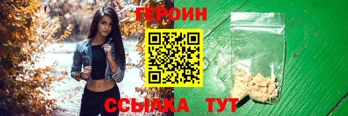 ГЕРОИН хмурый  Вход с VPN  Котовск 