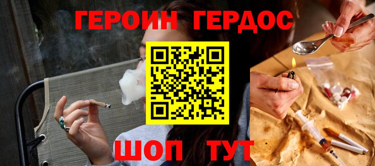 Героин хмурый Котовск
