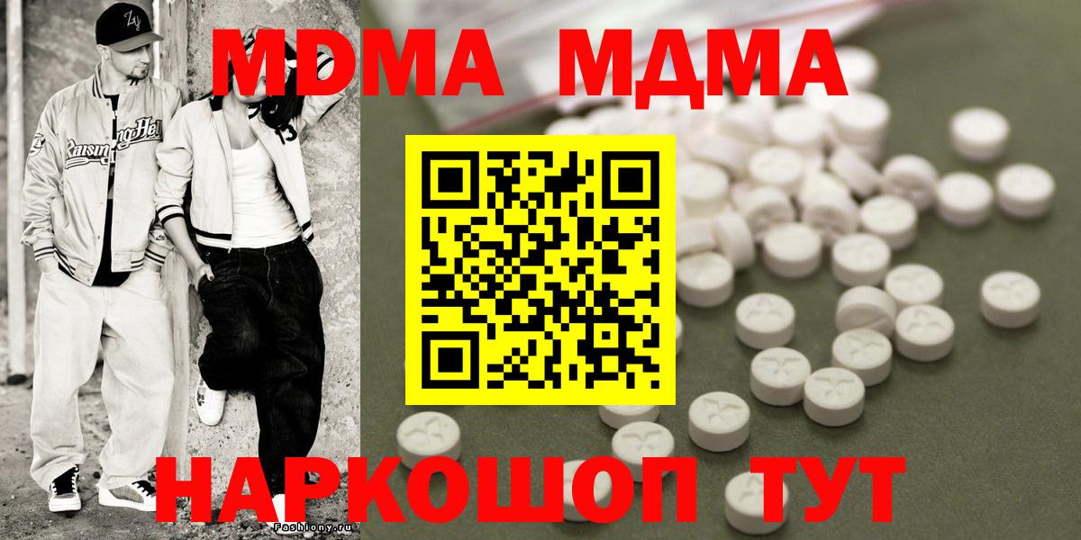 MDMA  МДМА VHQ  Вход с VPN  Котовск 