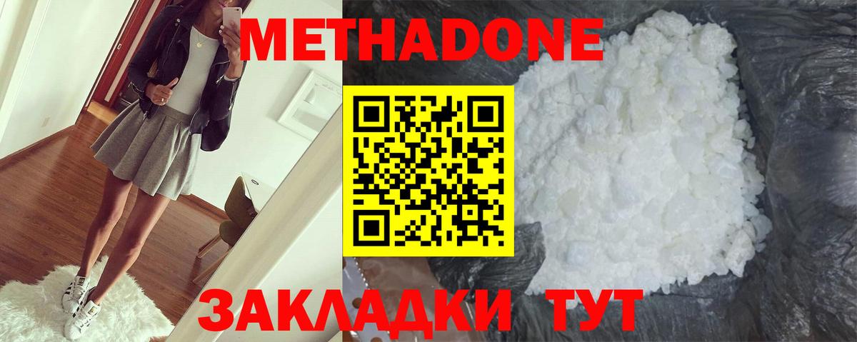 Котовск  МЕТАДОН methadone  Вход с VPN  Метадон белоснежный 