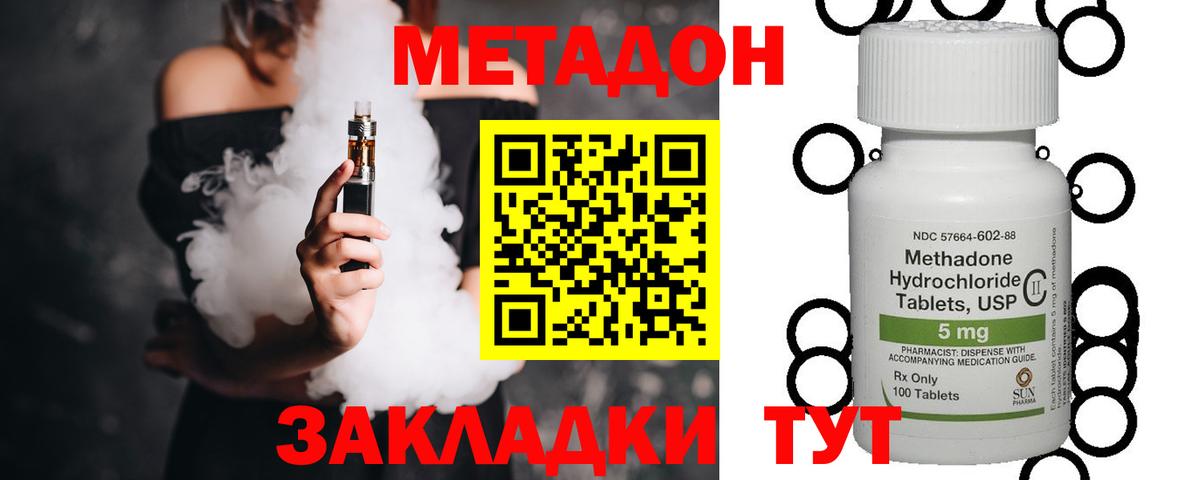 Метадон белоснежный Котовск