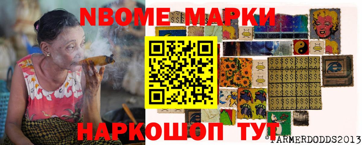 Марки N-bome 1500мкг  Марки NBOMe  Котовск  Вход с VPN 